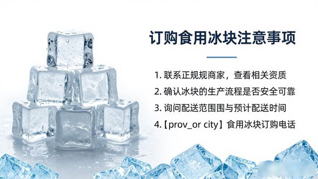 大连食用冰块订购电话是多少 看这篇就够了